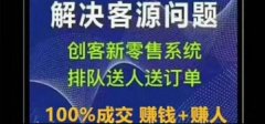 九星创客新零售最全模式解析_【总部对接】_政策扶持