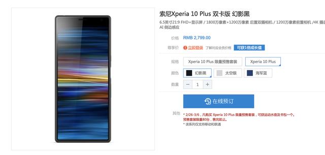 刚发布就开卖,索尼Xperia 10 Plus国行售2799元
