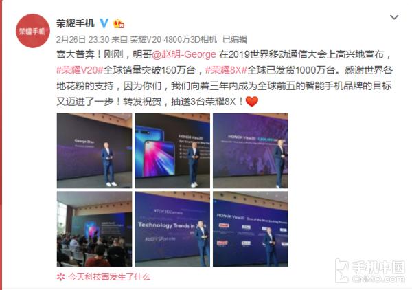 荣耀V20全球销量突破150万台 距全球前五又近了一步!