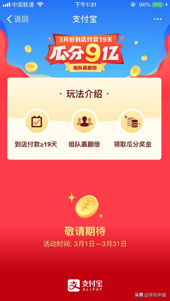 瓜分9亿 支付宝到店付活动3月1日正式开启