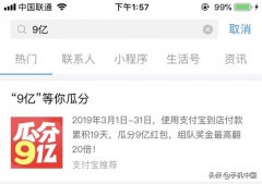 瓜分9亿 支付宝到店付活动3月1日正式开启