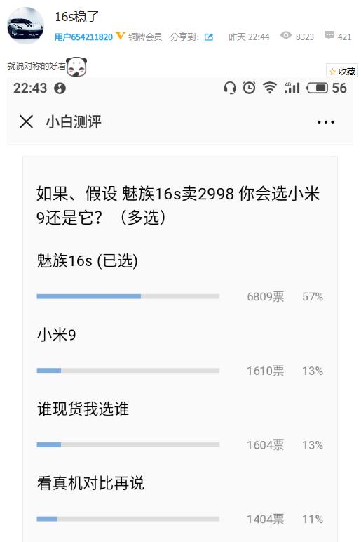 放弃跟小米玩价格战!黄章:魅族 16s 或要3299元起步