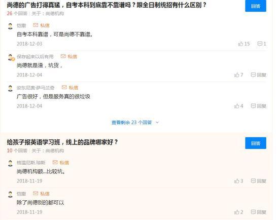 尚德机构退费难被指“屡教不改” 学员:损失惨重