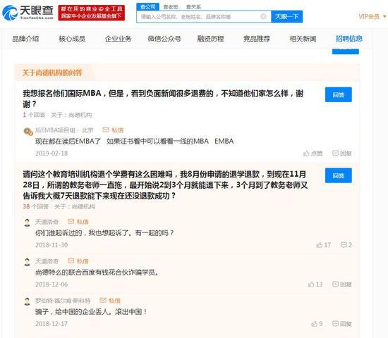 尚德机构退费难被指“屡教不改” 学员：损失惨重