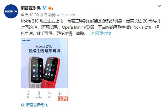 真老人机!诺基亚 MWC 新机上架开卖,待机20天售价299元