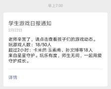 腾讯成长守护平台新模式开启测试 家校协同打造健康游