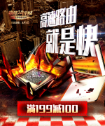 <b>千兆路由到底哪款值得买？来京东高速路由巅峰24小时</b>