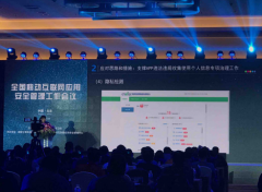 助力个人信息保护 百度隐私合规助手上线国家级APP检测