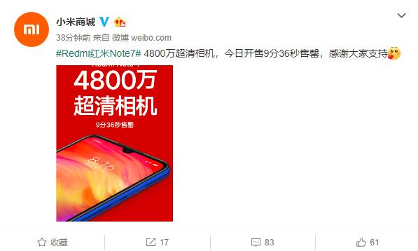 小米:4800 万拍照千元机红米Note7 9分36秒售罄