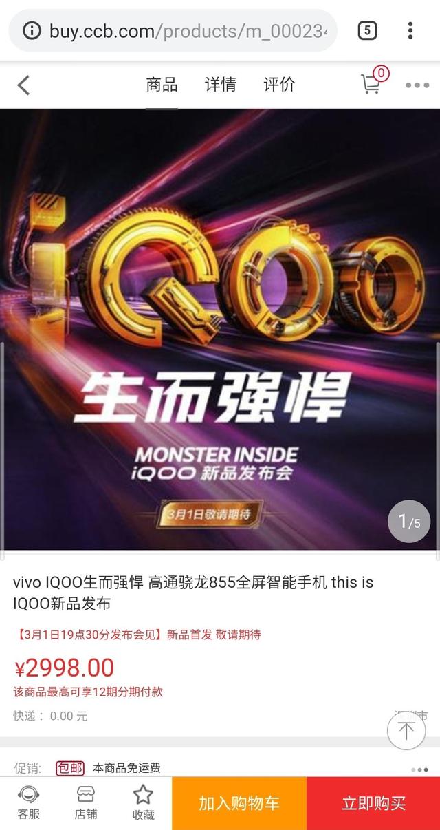 比小米9 便宜一块钱!iQOO新机起售价曝光:2998元起