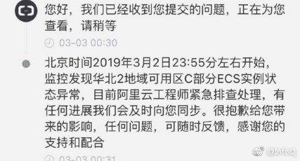 阿里云凌晨出现大规模宕机,华北部分应用和网站陷入瘫痪