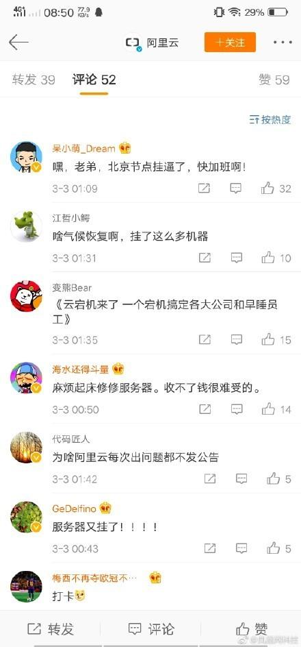 阿里云凌晨出现大规模宕机,华北部分应用和网站陷入瘫痪