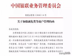 银联开始大整顿！3月1日起，0费率、跳码POS机将被关停