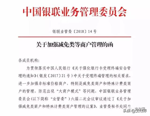 银联开始大整顿!3月1日起,0费率、跳码POS机将被关停!