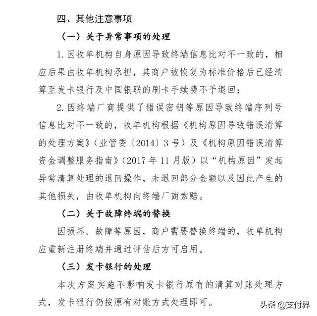银联开始大整顿!3月1日起,0费率、跳码POS机将被关停!