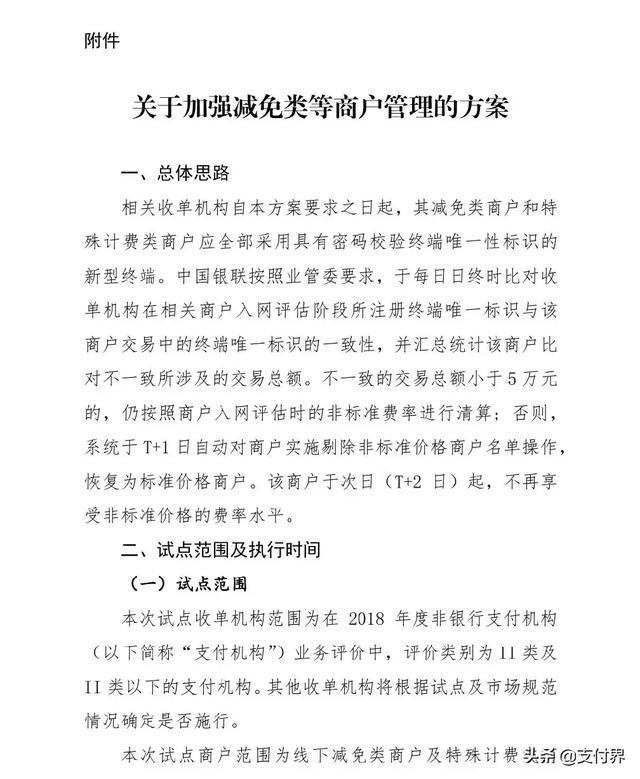 银联开始大整顿!3月1日起,0费率、跳码POS机将被关停!