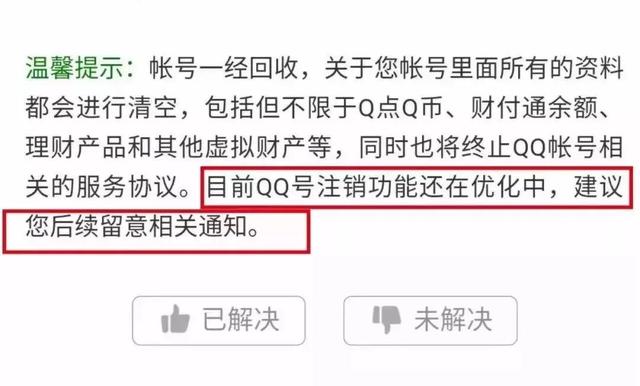 QQ号真的可以注销了!腾讯客服意外爆料