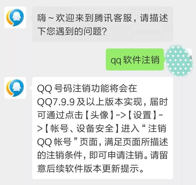 QQ号真的可以注销了!腾讯客服意外爆料