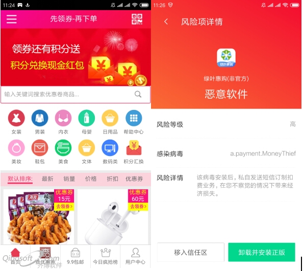 43款违规应用被下架,保护个人信息安全用腾讯手机管家