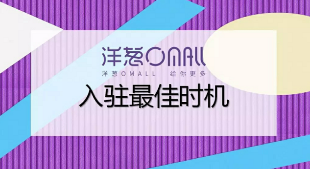 洋葱O'MALL 2