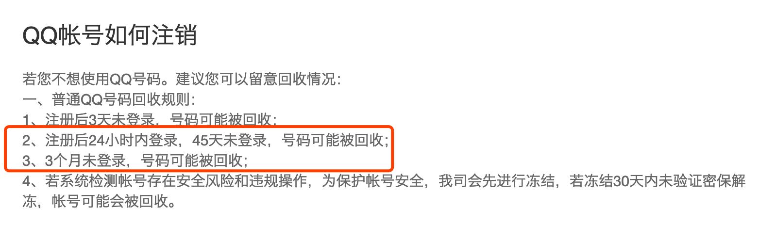 QQ注销功能下周就要来了,给你一个消灭黑历史的机会!
