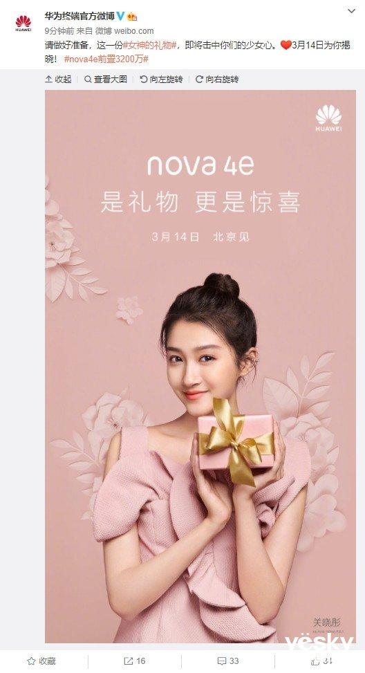 前置3200万!华为nova4e发布时间揭晓:3月14日北京,关晓彤代言