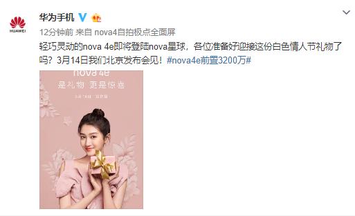 前置3200万!华为nova4e发布时间揭晓:3月14日北京,关晓彤代言