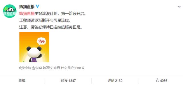 莫名感人:熊猫直播官方宣布停服 员工含泪告别