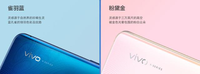 vivo X27持续曝光:后置三摄无凸起 鹿晗代言蓝粉双配色