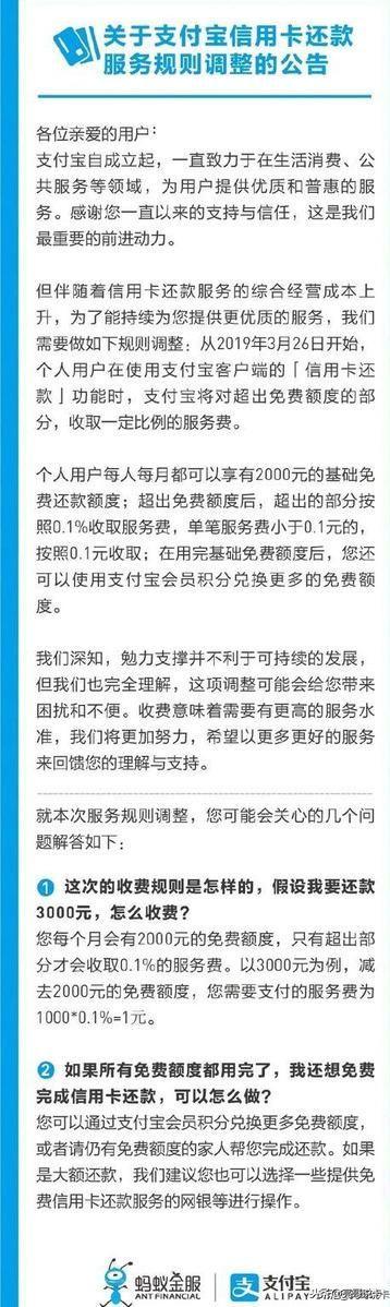 支付宝在本月26号起正式实施收费新规!