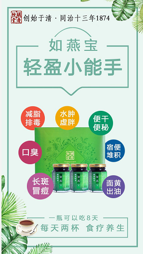 胡庆余堂如燕宝
