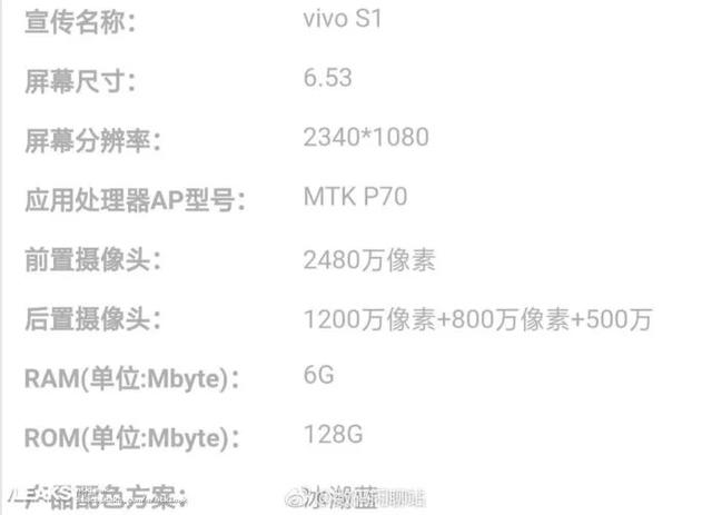 Vivo S1渲染图规格价格全面曝光 或为国行版V15