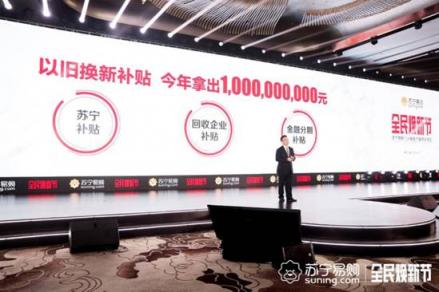 315买手机上苏宁以旧换新,最高额外再返450元