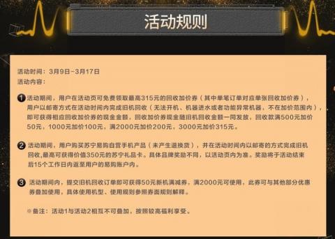 315买手机上苏宁以旧换新,最高额外再返450元