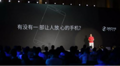 性价比碾压小米，360手机接下来将如何发展？