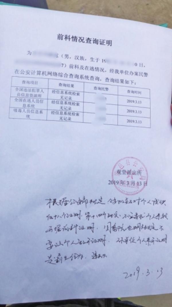 小伙被要求回家开“无犯罪证明” 鹿邑观堂派出所所长怒怼涉事公司
