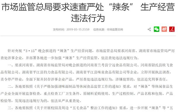 股价大跌,产品下架,紧急道歉……遭3·15点名 这些公司一夜难眠