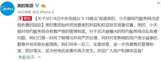 股价大跌,产品下架,紧急道歉……遭3·15点名 这些公司一夜难眠