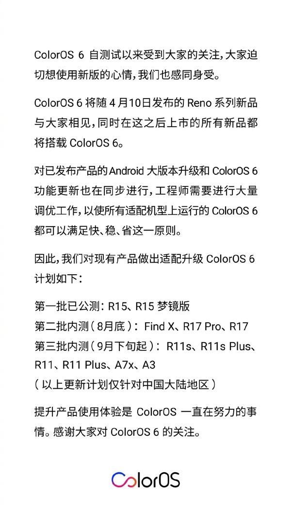 OPPO ColorOS 6适配升级计划公布:分三批内测