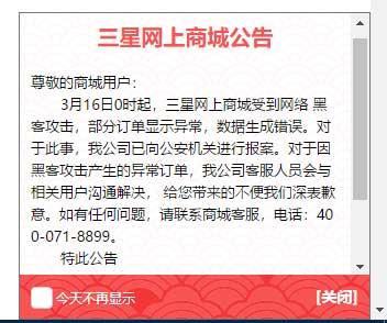 Galaxy S10优惠2400元竟是黑客攻击?三星不发货、补偿耳机