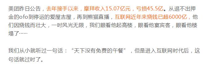 互联网烧掉的6000亿谁在买单?
