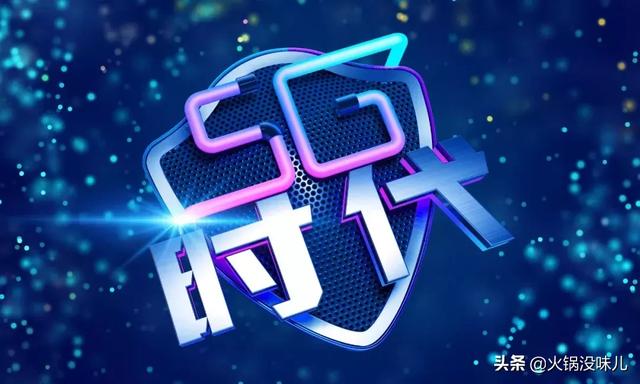 移动推出全球首款5G套餐,资费居然比4G还要低!?