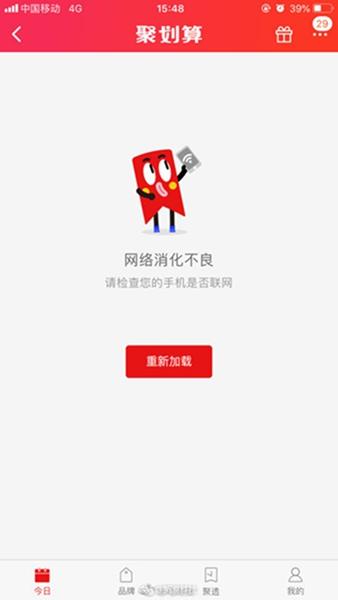 淘宝APP疑似突发网络故障 目前已恢复