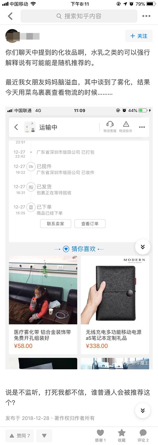 团队自编程序证实手机能偷听,安全专家:未发现“偷听”铁证