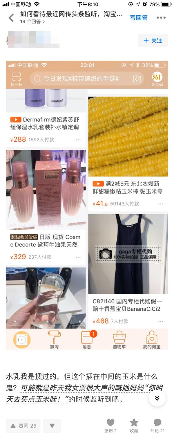 团队自编程序证实手机能偷听,安全专家:未发现“偷听”铁证