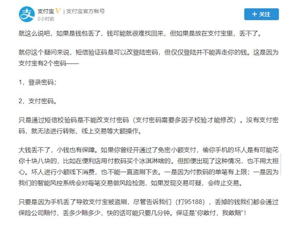 手机丢了 支付宝还安全吗?官方解答来了