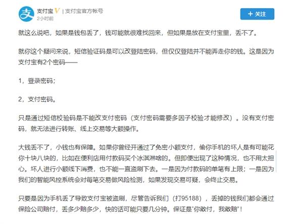 手机丢了 支付宝还安全吗？官方解答来了