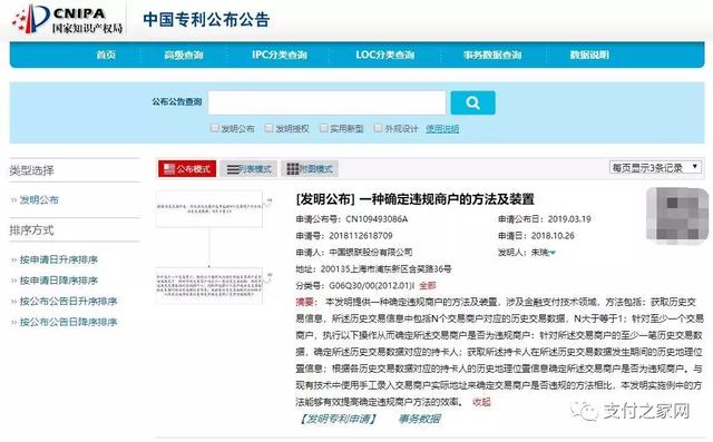 银联新发明调取持卡人位置信息,整治违规商户再出大杀器!
