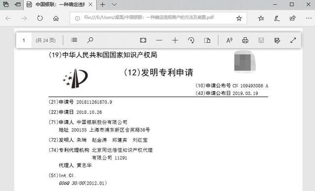 银联新发明调取持卡人位置信息,整治违规商户再出大杀器!