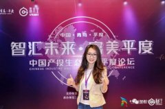 智见未来，安全无价！智普信创始人洪英莉受邀参加中
